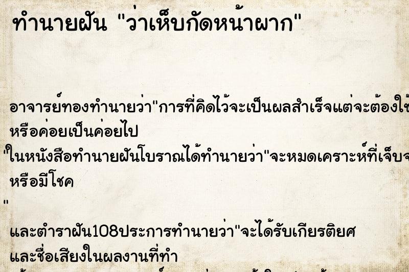 ทำนายฝันทำนายฝันว่าเห็บกัดหน้าผาก