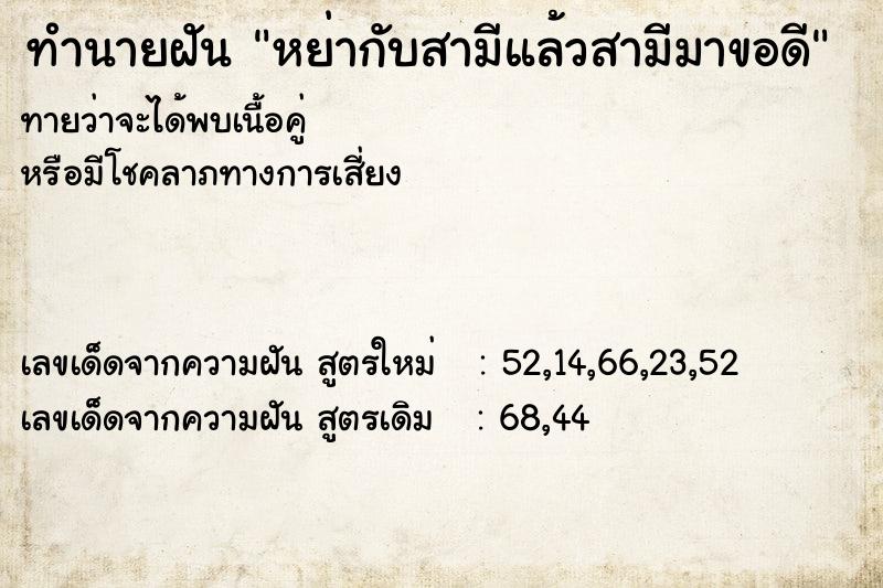 ทำนายฝันทำนายฝันหย่ากับสามีแล้วสามีมาขอดี