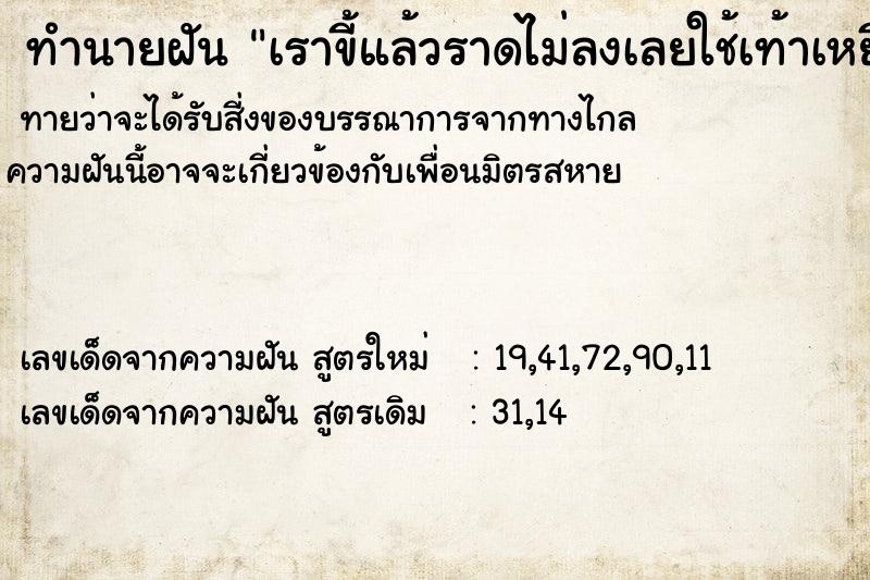 ทำนายฝันทำนายฝันเราขี้แล้วราดไม่ลงเลยใช้เท้าเหยียบขี้ในโถส้วม