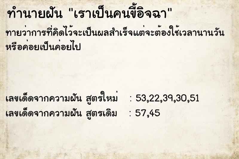 ทำนายฝันเราเป็นคนขี้อิจฉา ทำนายฝันทำนายฝันเราเป็นคนขี้อิจฉา