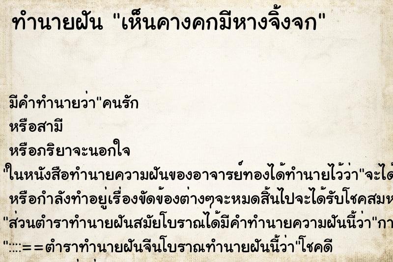 ทำนายฝัน เห็นคางคกมีหางจิ้งจก ทำนายฝัน เห็นคางคกมีหางจิ้งจก