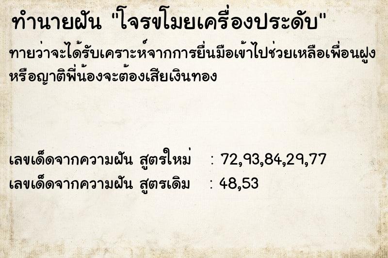 ทำนายฝันทำนายฝันโจรขโมยเครื่องประดับ