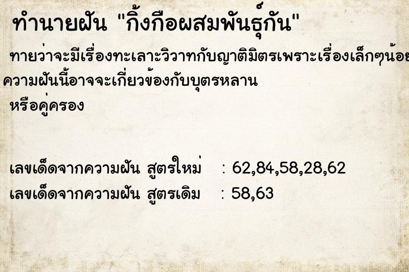 ทำนายฝันกิ้งกือผสมพันธุ์กัน ทำนายฝันทำนายฝันกิ้งกือผสมพันธุ์กัน