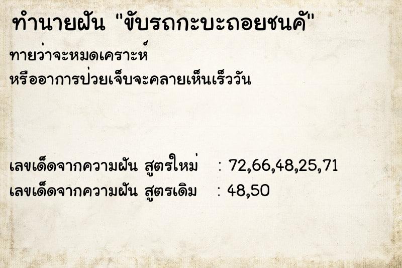 ทำนายฝันขับรถกะบะถอยชนคั ทำนายฝันทำนายฝันขับรถกะบะถอยชนคั
