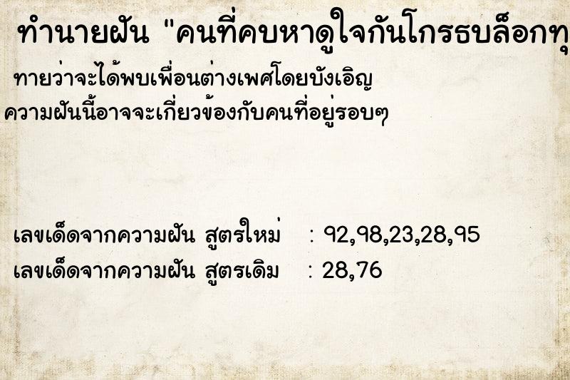ทำนายฝันคนที่คบหาดูใจกันโกรธบล็อกทุกช่องทางการติดต่อ ทำนายฝันทำนายฝันคนที่คบหาดูใจกันโกรธบล็อกทุกช่องทางการติดต่อ
