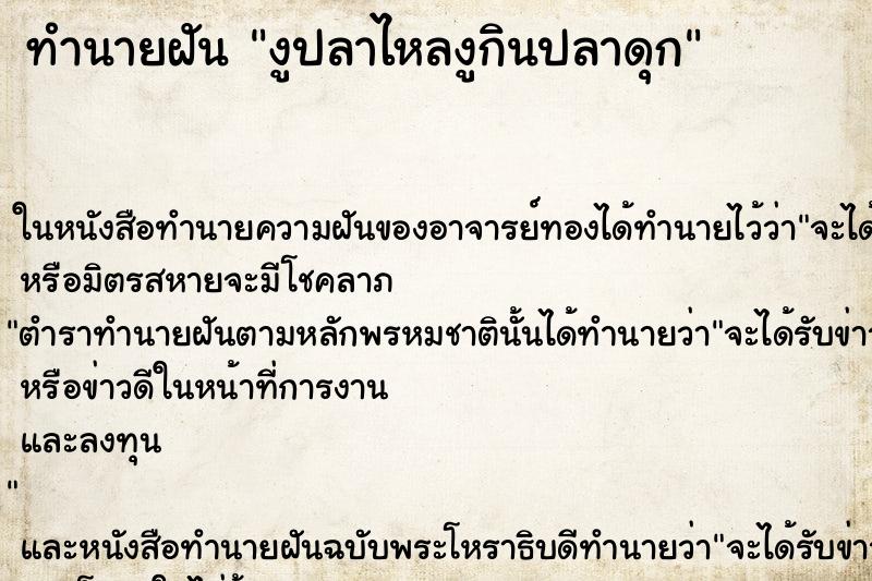 ทำนายฝันงูปลาไหลงูกินปลาดุก ทำนายฝันทำนายฝันงูปลาไหลงูกินปลาดุก