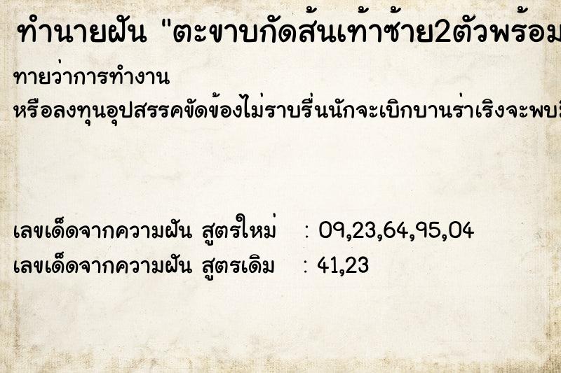ทำนายฝันตะขาบกัดส้นเท้าซ้าย2ตัวพร้อมกัน ทำนายฝันทำนายฝันตะขาบกัดส้นเท้าซ้าย2ตัวพร้อมกัน