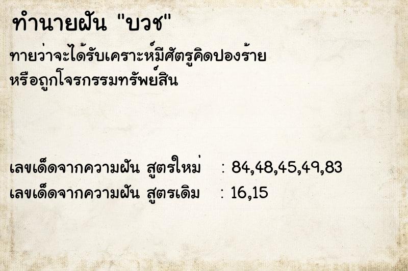 ทำนายฝัน บวช ทำนายฝัน บวช