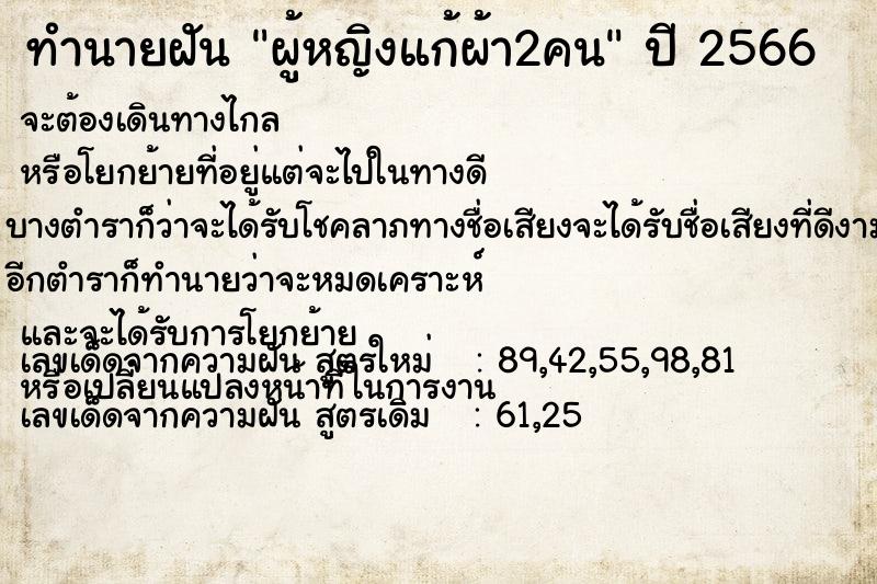 ทำนายฝัน ผู้หญิงแก้ผ้า2คน ทำนายฝัน ผู้หญิงแก้ผ้า2คน