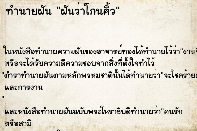 ทำนายฝันทำนายฝันฝันว่าโกนคิ้ว