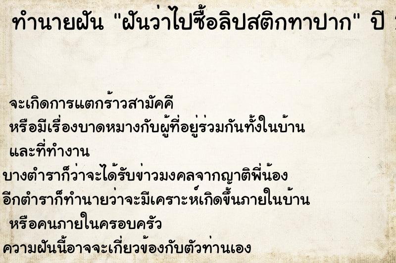 ทำนายฝันทำนายฝันฝันว่าไปซื้อลิปสติกทาปาก