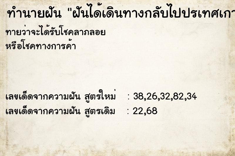 ทำนายฝันทำนายฝันฝันได้เดินทางกลับไปปรเทศเกาหลีใต้
