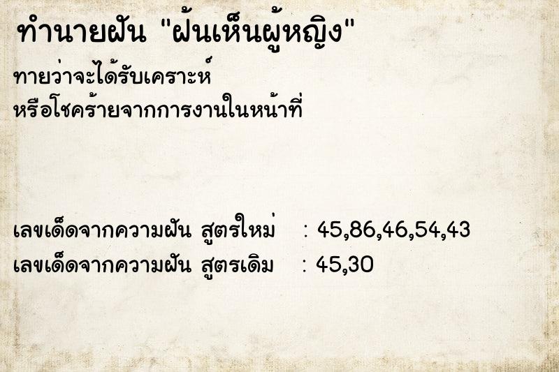 ทำนายฝัน ฝ้นเห็นผู้หญิง ทำนายฝัน ฝ้นเห็นผู้หญิง