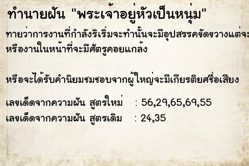 ทำนายฝันทำนายฝันพระเจ้าอยู่หัวเป็นหนุ่ม