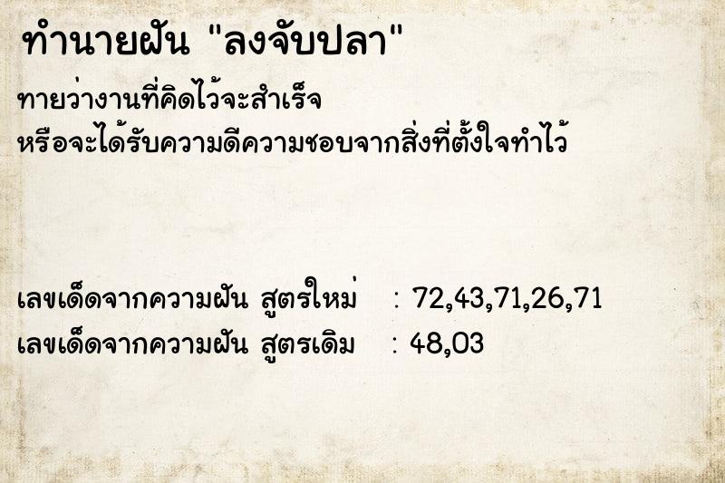 ทำนายฝันลงจับปลา ทำนายฝันทำนายฝันลงจับปลา