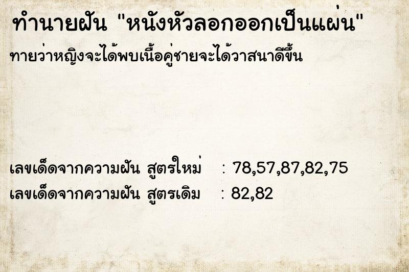 ทำนายฝันทำนายฝันหนังหัวลอกออกเป็นแผ่น