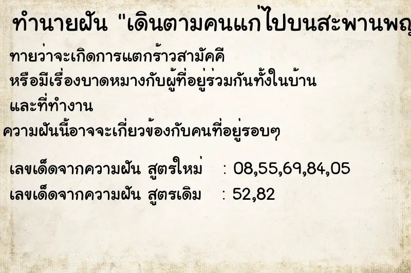 ทำนายฝัน เดินตามคนแก่ไปบนสะพานพญานาค ทำนายฝัน เดินตามคนแก่ไปบนสะพานพญานาค