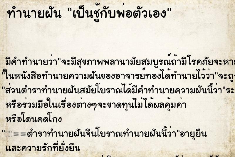 ทำนายฝัน เป็นชู้กับพ่อตัวเอง ทำนายฝัน เป็นชู้กับพ่อตัวเอง