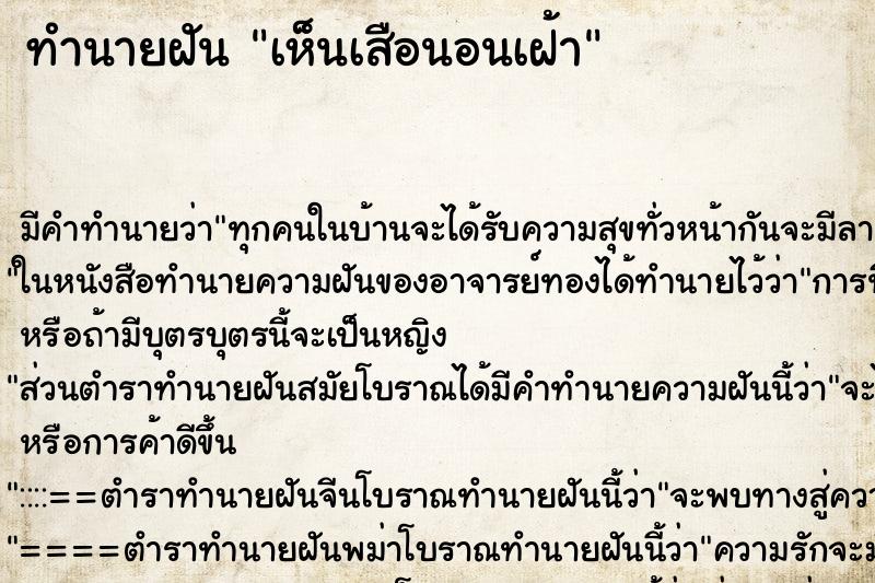 ทำนายฝัน เห็นเสือนอนเฝ้า ตำราโบราณ แม่นที่สุดในโลก