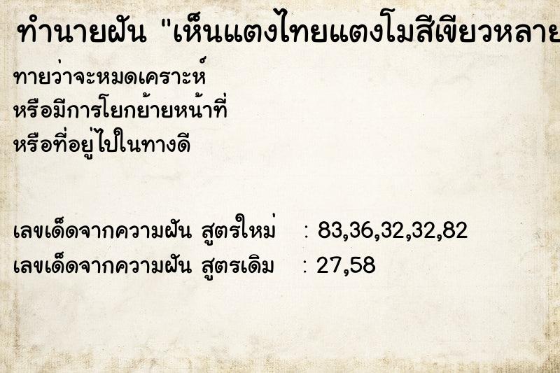 ทำนายฝันทำนายฝันเห็นแตงไทยแตงโมสีเขียวหลายลูก