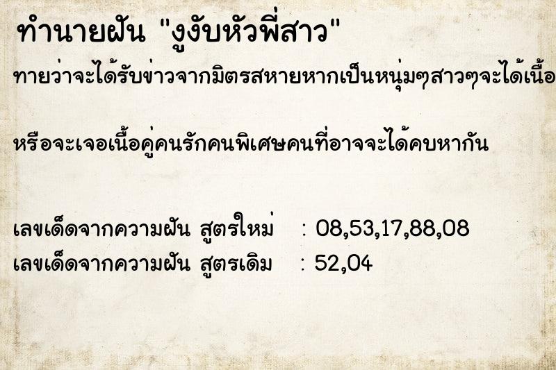 ทำนายฝันงูงับหัวพี่สาว ทำนายฝันทำนายฝันงูงับหัวพี่สาว