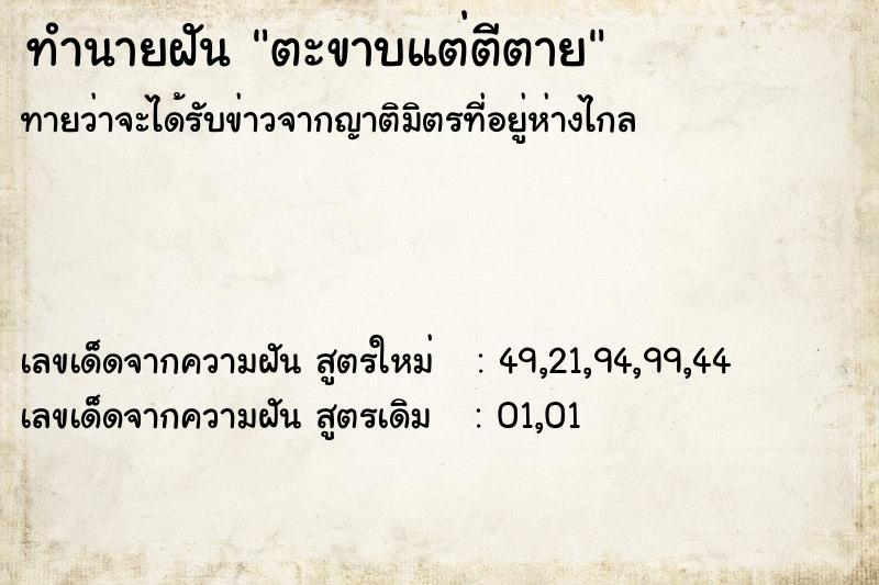 ทำนายฝันตะขาบแต่ตีตาย ทำนายฝันทำนายฝันตะขาบแต่ตีตาย