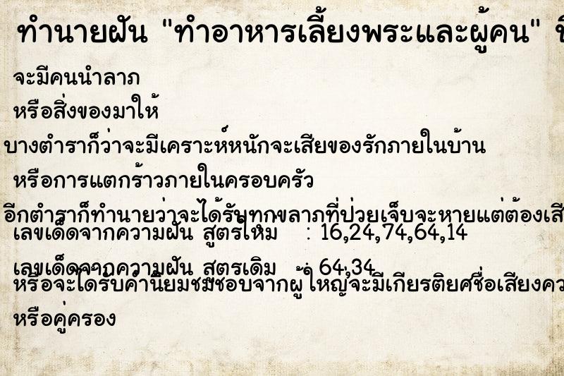 ทำนายฝันทำอาหารเลี้ยงพระและผู้คน ทำนายฝันทำนายฝันทำอาหารเลี้ยงพระและผู้คน