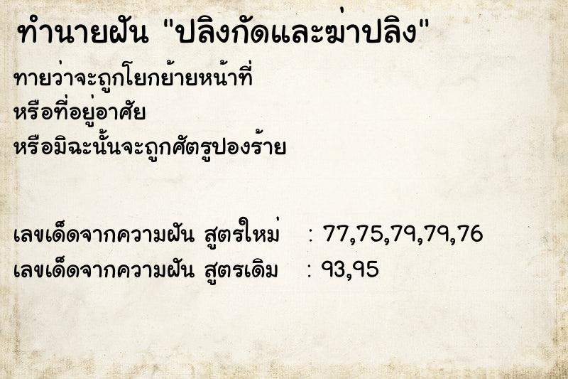 ทำนายฝันทำนายฝันปลิงกัดและฆ่าปลิง
