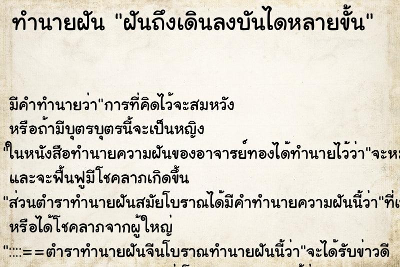 ทำนายฝันฝันถึงเดินลงบันไดหลายขั้น ทำนายฝันทำนายฝันฝันถึงเดินลงบันไดหลายขั้น