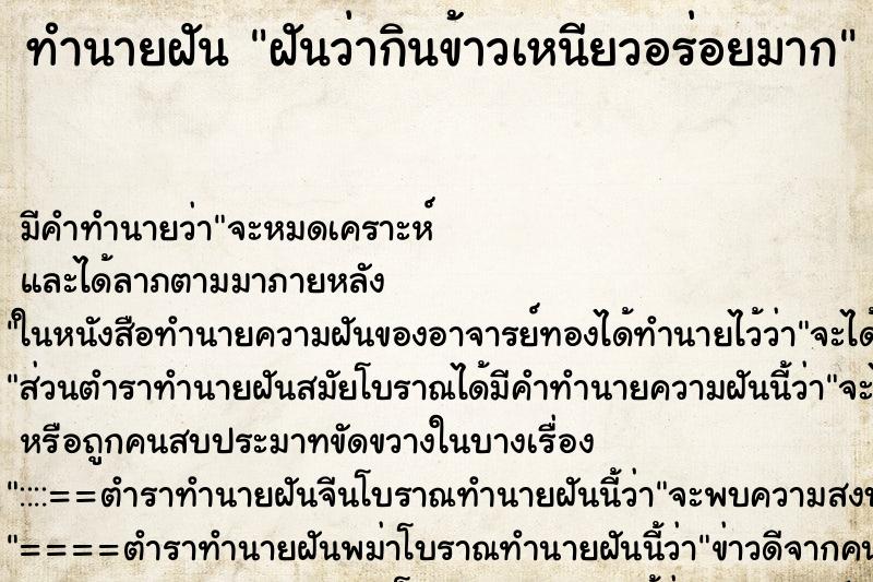 ทำนายฝัน ฝันว่ากินข้าวเหนียวอร่อยมาก