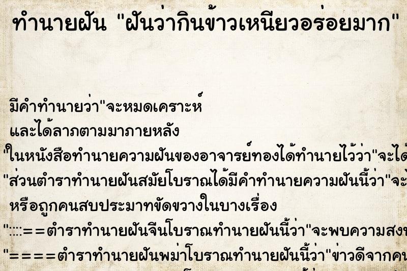 ทำนายฝัน ฝันว่ากินข้าวเหนียวอร่อยมาก ตำราโบราณ แม่นที่สุดในโลก