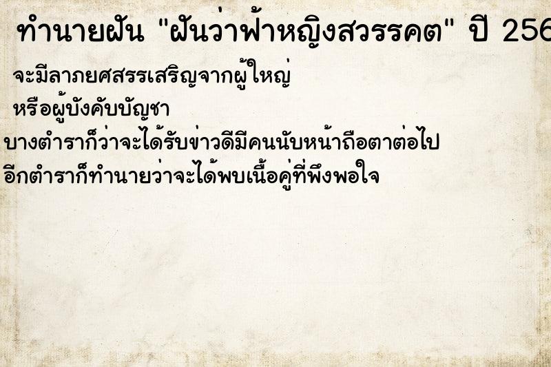 ทำนายฝันทำนายฝันฝันว่าฟ้าหญิงสวรรคต