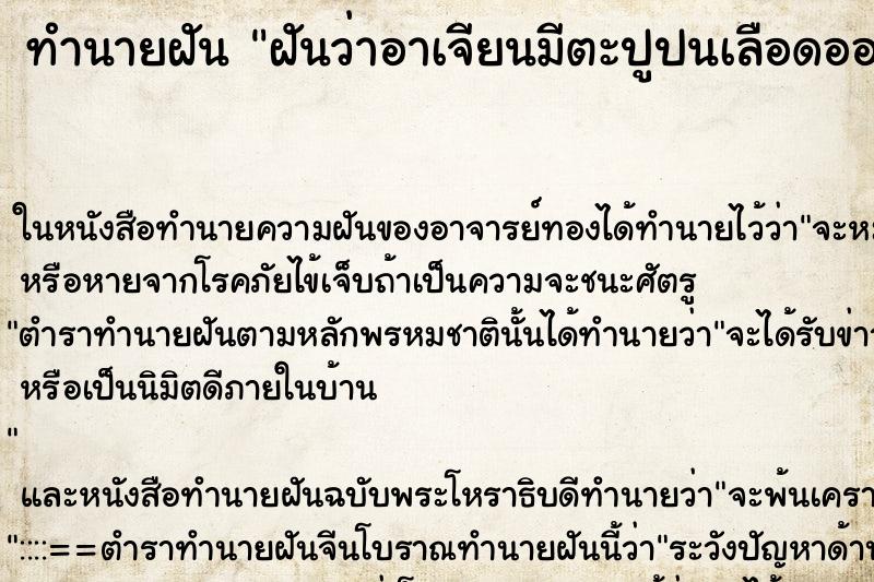 ทำนายฝันฝันว่าอาเจียนมีตะปูปนเลือดออกมา ทำนายฝันทำนายฝันฝันว่าอาเจียนมีตะปูปนเลือดออกมา