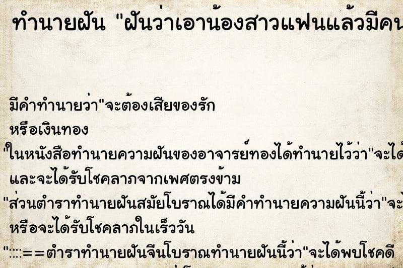 ทำนายฝัน ฝันว่าเอาน้องสาวแฟนแล้วมีคนเห็น ทำนายฝัน ฝันว่าเอาน้องสาวแฟนแล้วมีคนเห็น