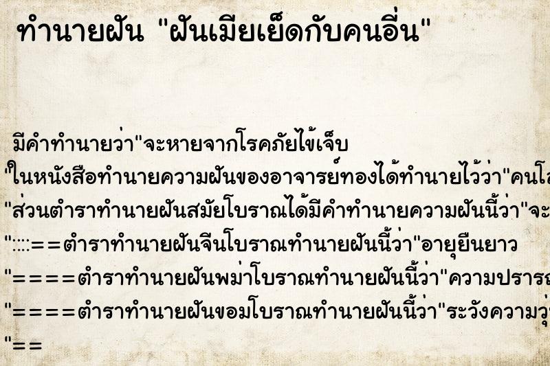 ทำนายฝันฝันเมียเย็ดกับคนอี่น ทำนายฝันทำนายฝันฝันเมียเย็ดกับคนอี่น