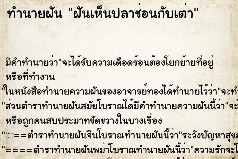 ทำนายฝัน ฝันเห็นปลาช่อนกับเต่า ทำนายฝัน ฝันเห็นปลาช่อนกับเต่า