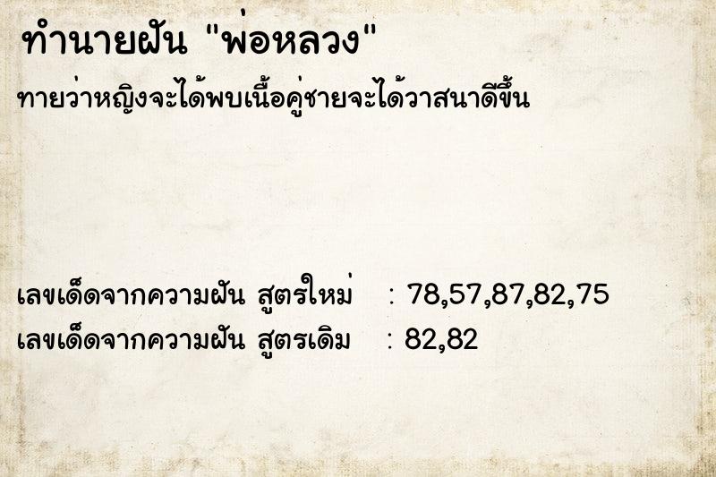 ทำนายฝันทำนายฝันพ่อหลวง