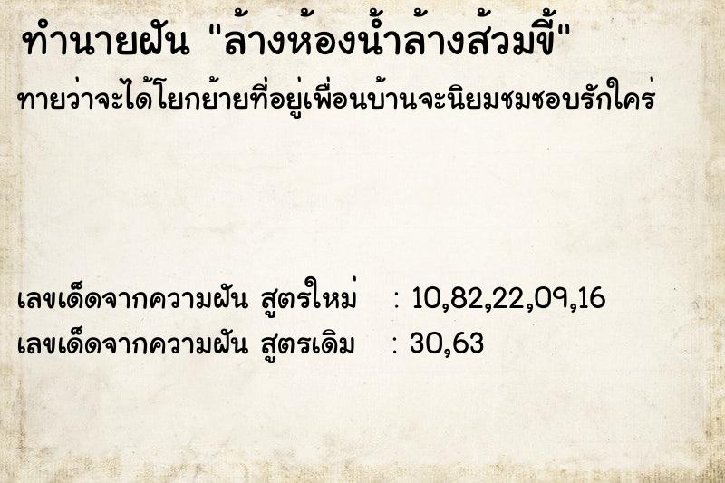 ทำนายฝันล้างห้องน้ำล้างส้วมขี้ ทำนายฝันทำนายฝันล้างห้องน้ำล้างส้วมขี้