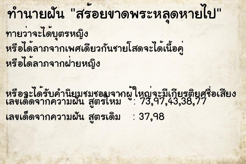 ทำนายฝันสร้อยขาดพระหลุดหายไป ทำนายฝันทำนายฝันสร้อยขาดพระหลุดหายไป