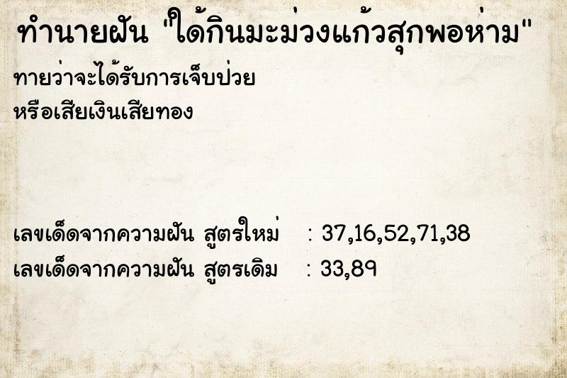 ทำนายฝันใด้กินมะม่วงแก้วสุกพอห่าม ทำนายฝันทำนายฝันใด้กินมะม่วงแก้วสุกพอห่าม