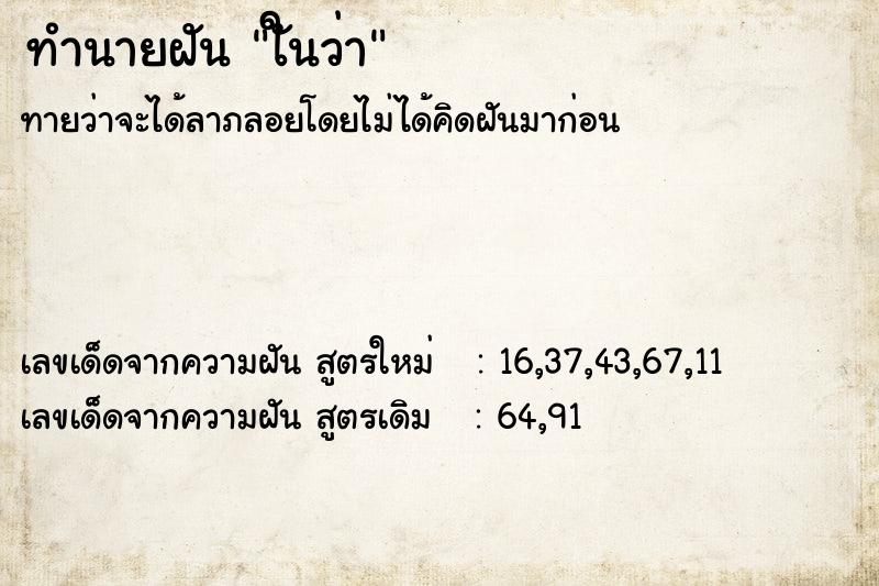 ทำนายฝันใันว่า ทำนายฝันทำนายฝันใันว่า