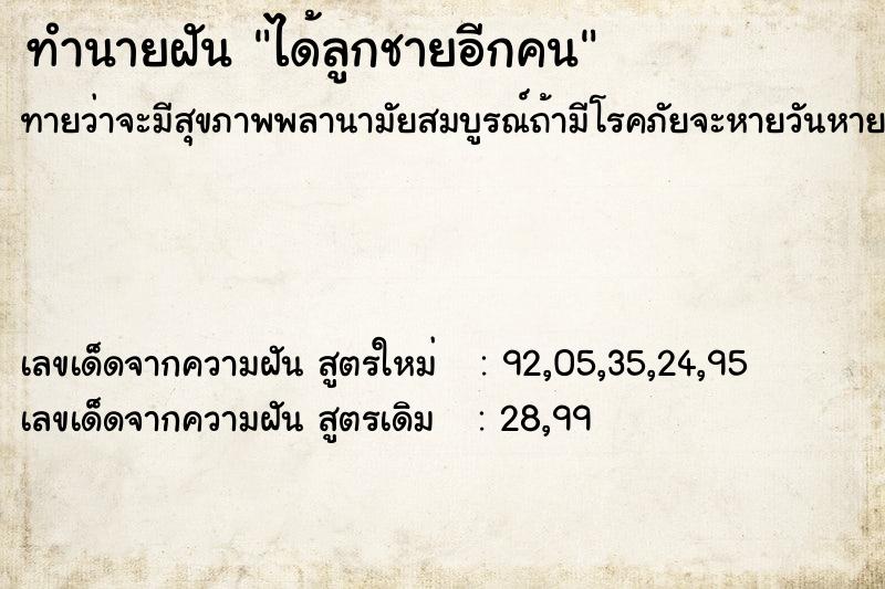 ทำนายฝันทำนายฝันได้ลูกชายอีกคน