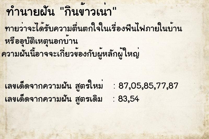 ทำนายฝัน กินข้าวเน่า ทำนายฝัน กินข้าวเน่า