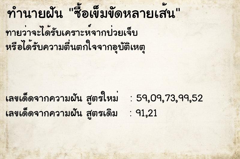 ทำนายฝันซื้อเข็มขัดหลายเส้น ทำนายฝันทำนายฝันซื้อเข็มขัดหลายเส้น