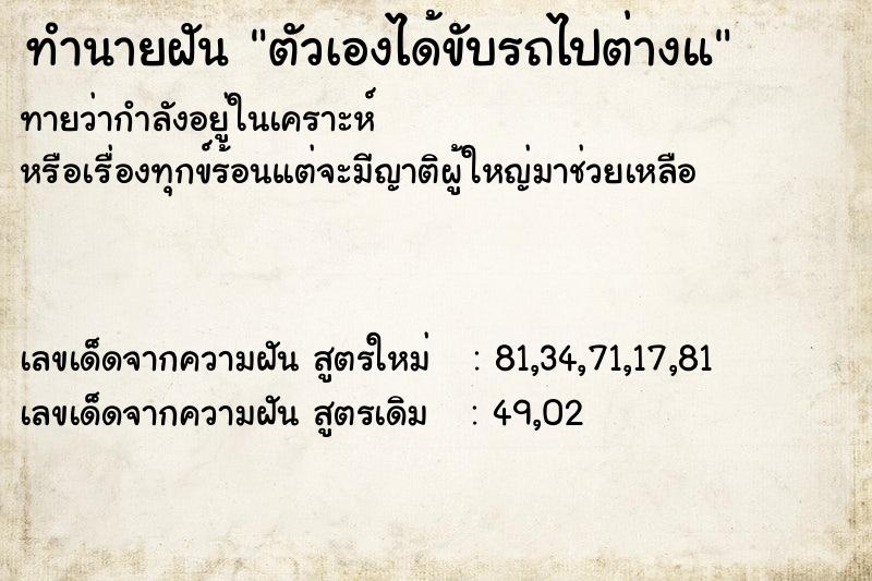 ทำนายฝันตัวเองได้ขับรถไปต่างแ ทำนายฝันทำนายฝันตัวเองได้ขับรถไปต่างแ