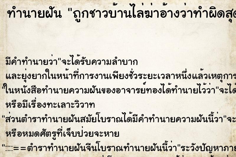 ทำนายฝันถูกชาวบ้านไล่ฆ่าอ้างว่าทำผิดสุดท้ายจึงเข้าใจกัน ทำนายฝันทำนายฝันถูกชาวบ้านไล่ฆ่าอ้างว่าทำผิดสุดท้ายจึงเข้าใจกัน
