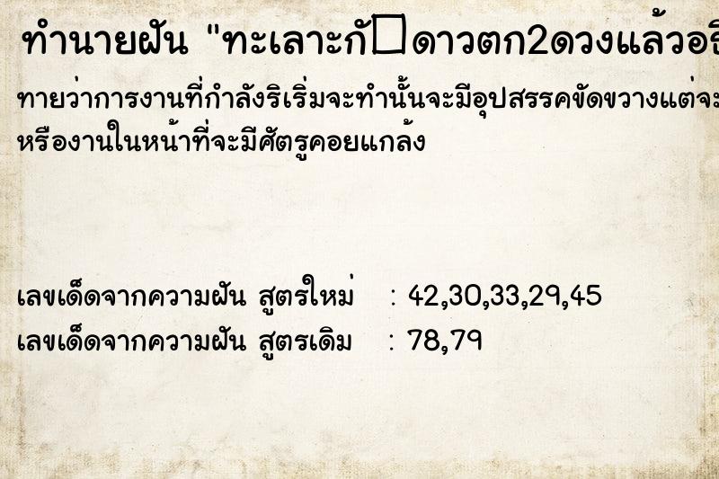 ทำนายฝันทำนายฝันทะเลาะกั�ดาวตก2ดวงแล้วอธิฐาน