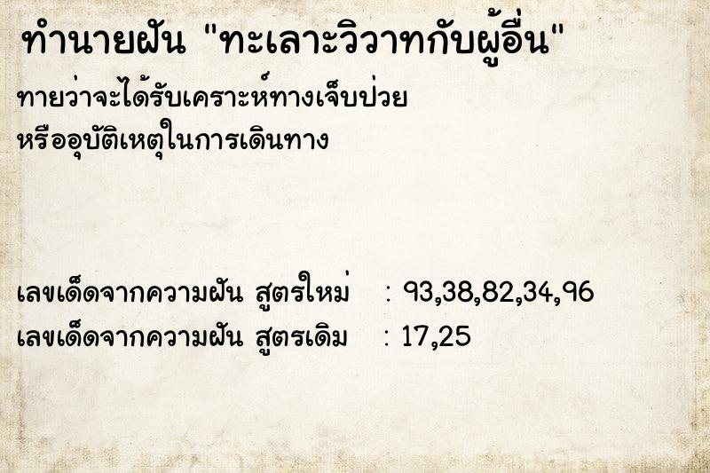 ทำนายฝันทะเลาะวิวาทกับผู้อื่น ทำนายฝันทำนายฝันทะเลาะวิวาทกับผู้อื่น