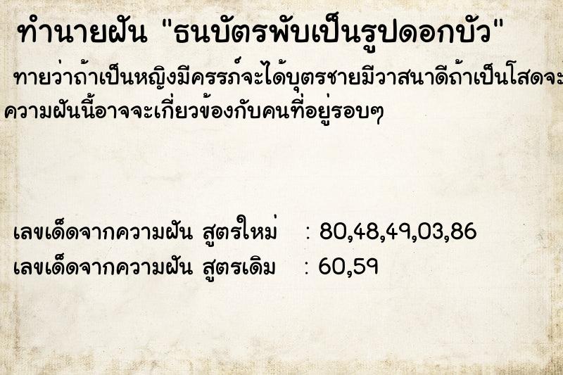ทำนายฝันทำนายฝันธนบัตรพับเป็นรูปดอกบัว