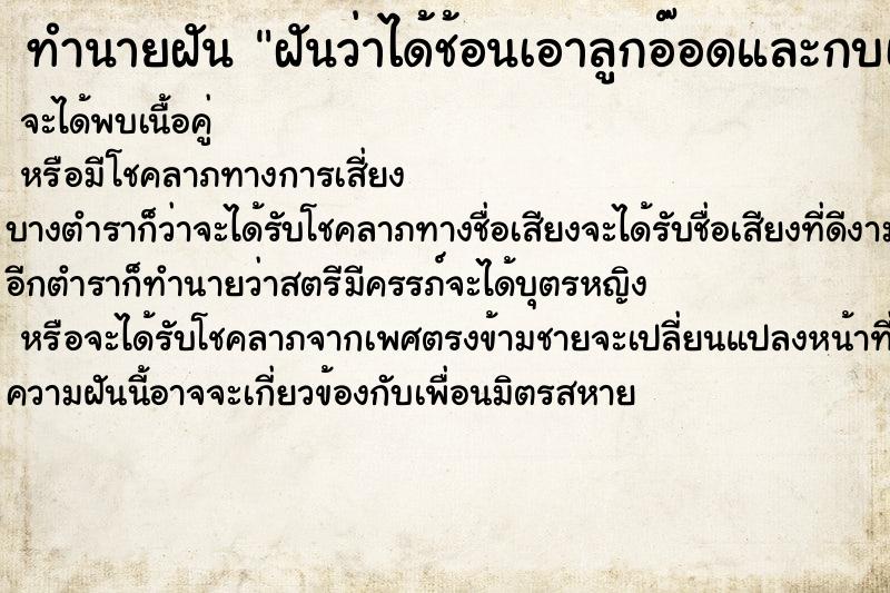 ทำนายฝันทำนายฝันฝันว่าได้ช้อนเอาลูกอ๊อดและกบเยอะแยะไปหมด